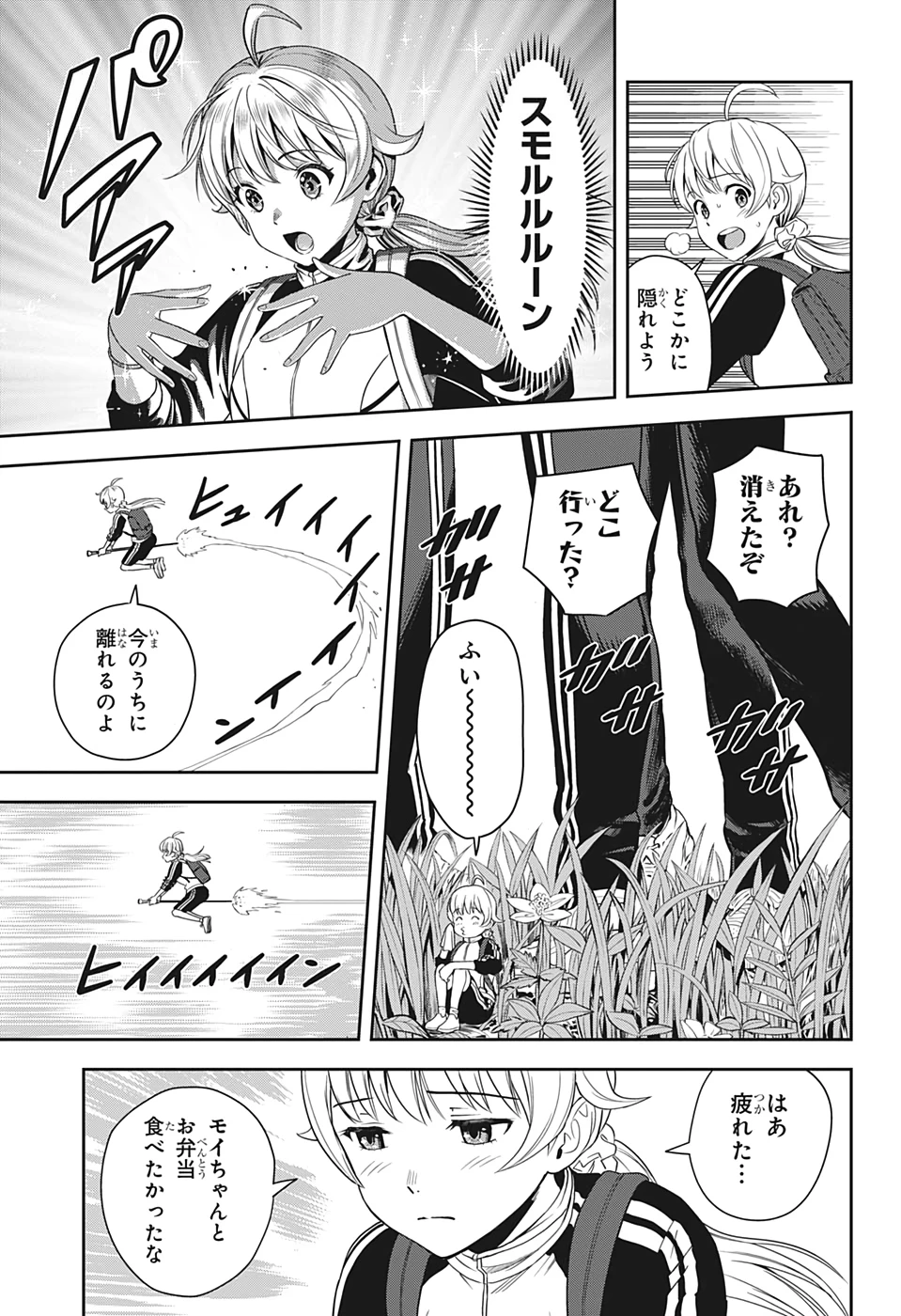 ウィッチ ウォッチ 第16話 - 17