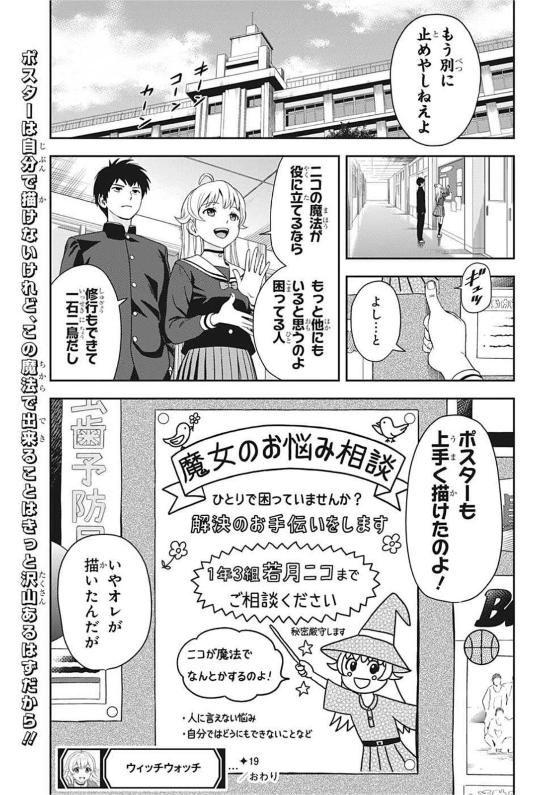 ウィッチ ウォッチ 第19話 - 21