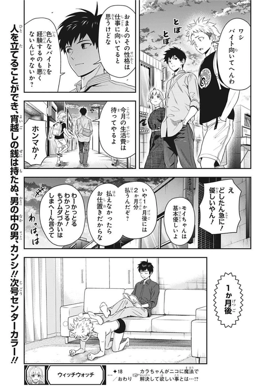 ウィッチ ウォッチ 第18話 - 19