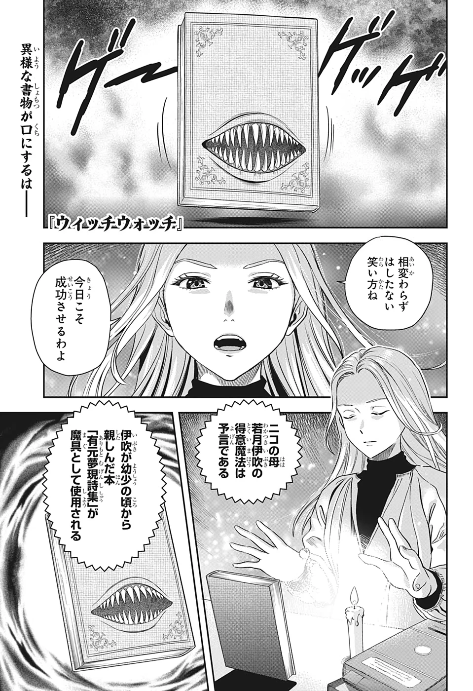 ウィッチ ウォッチ 第8話 - 1
