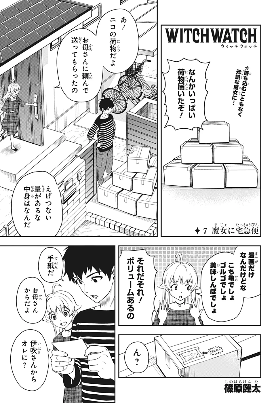 ウィッチ ウォッチ 第7話 - 1