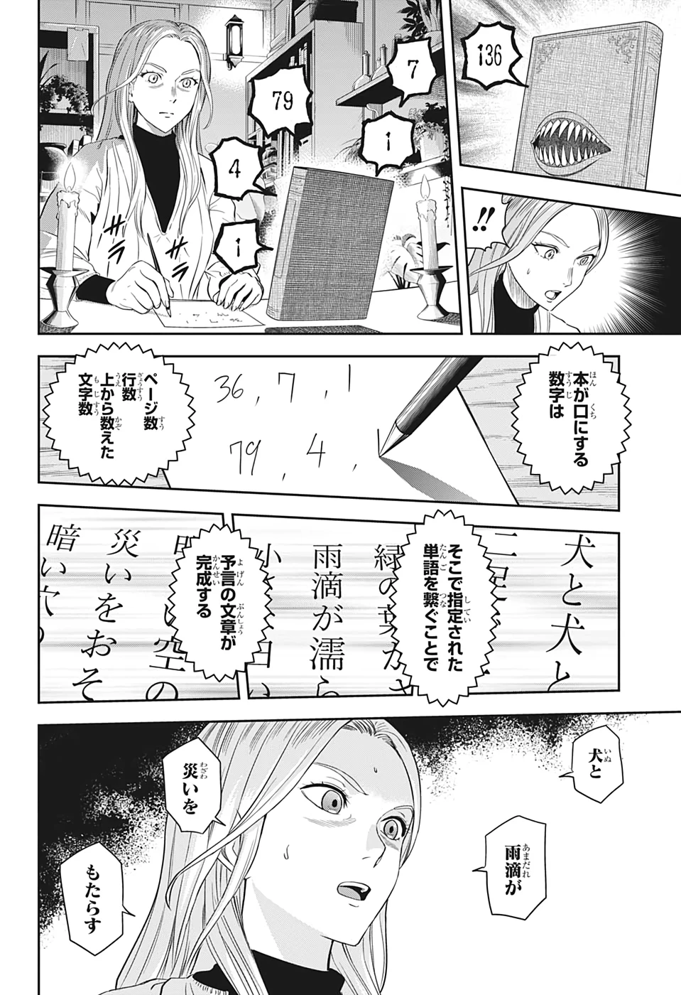 ウィッチ ウォッチ 第8話 - 2