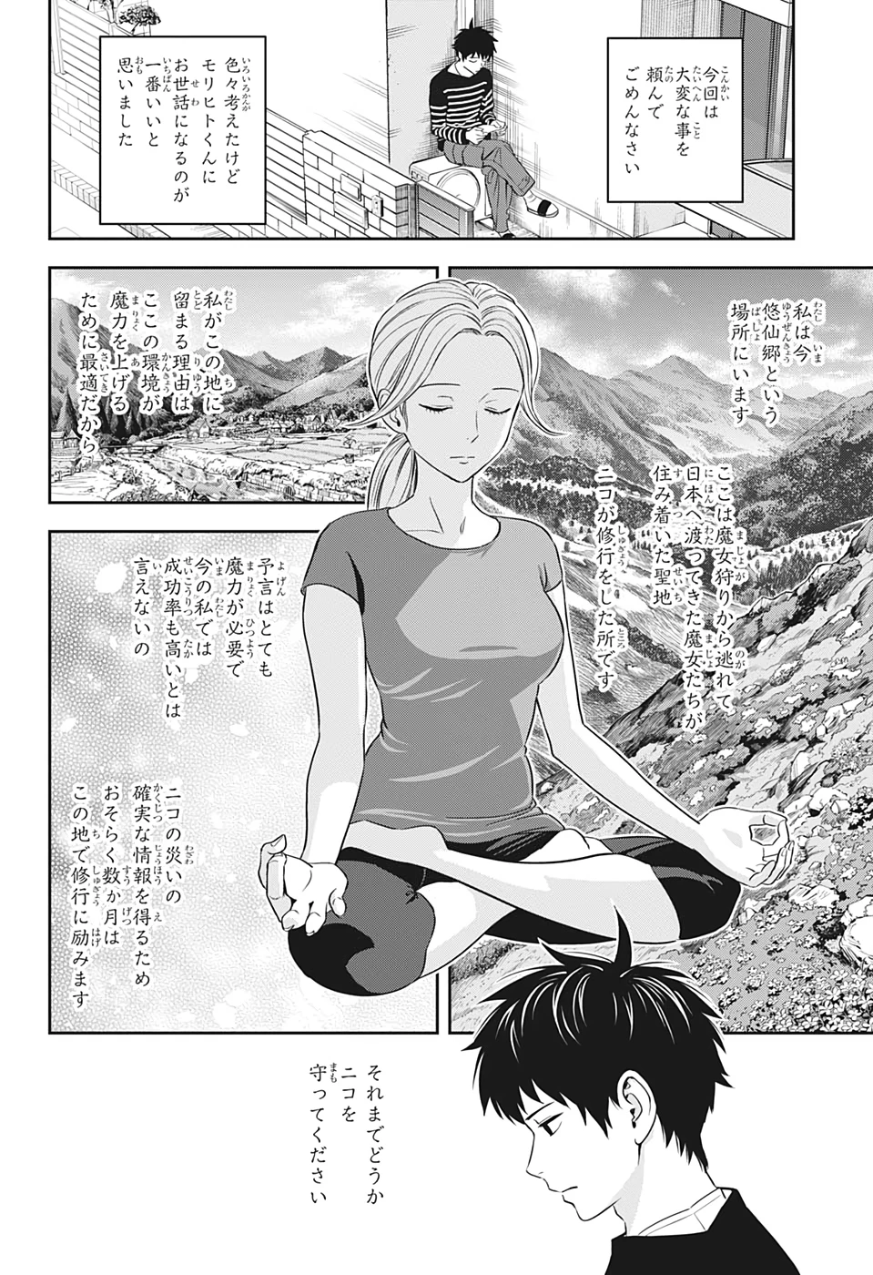 ウィッチ ウォッチ 第7話 - 2