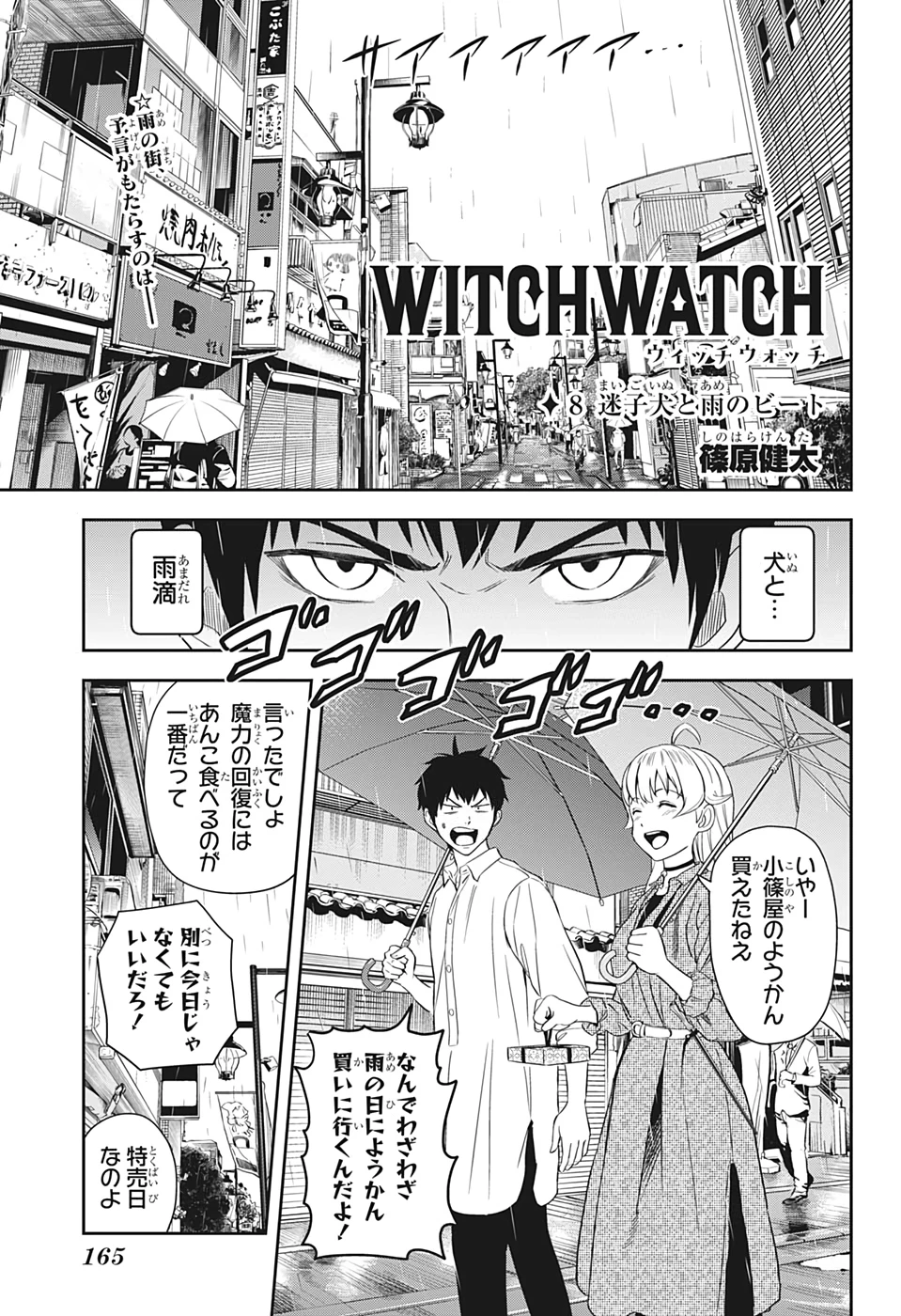ウィッチ ウォッチ 第8話 - 3
