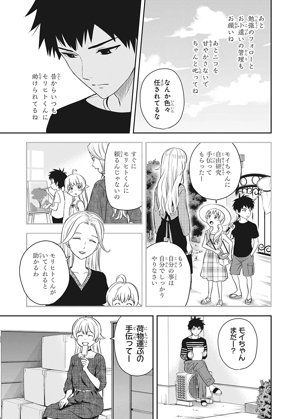 ウィッチ ウォッチ 第7話 - 3