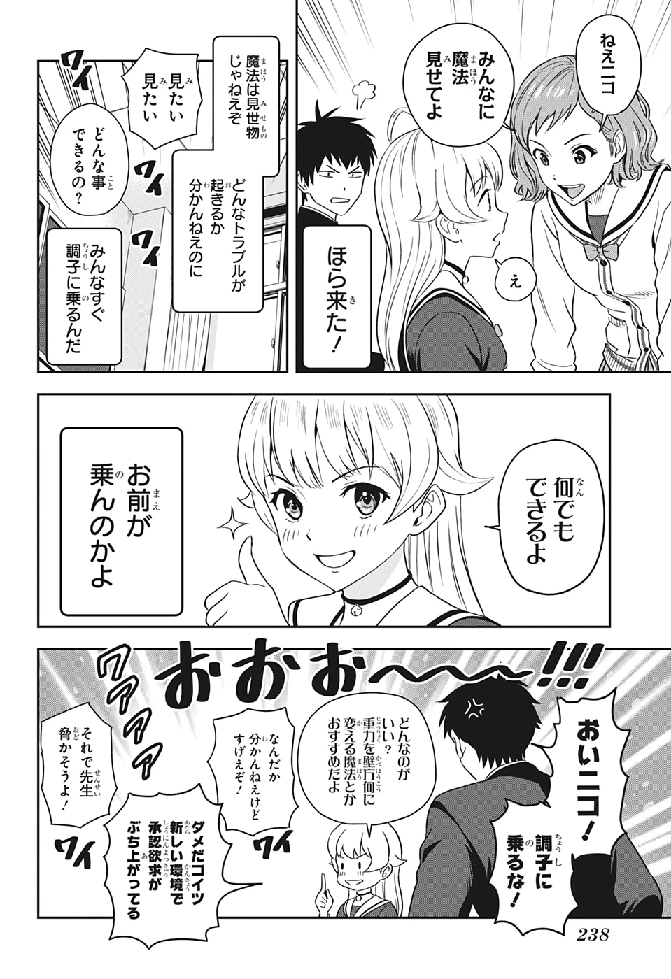 ウィッチ ウォッチ 第5話 - 2