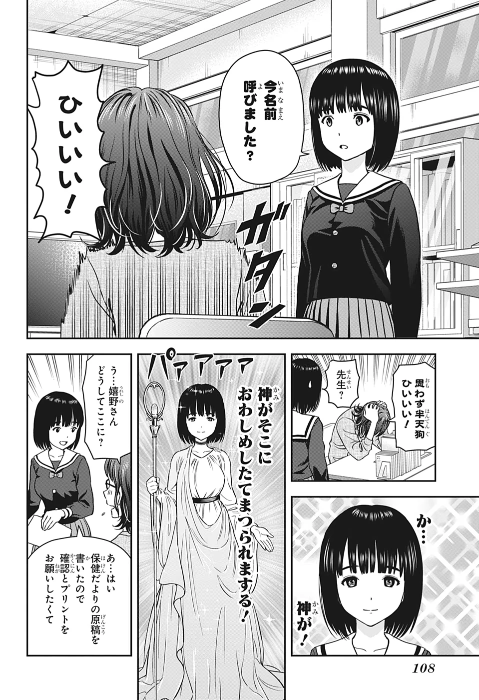 ウィッチ ウォッチ 第13話 - 10
