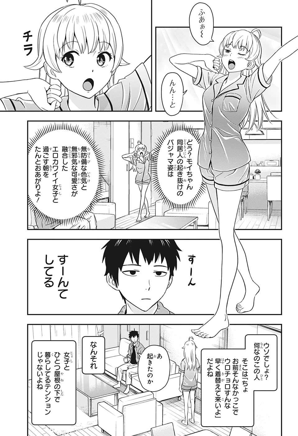 ウィッチ ウォッチ 第6話 - 3