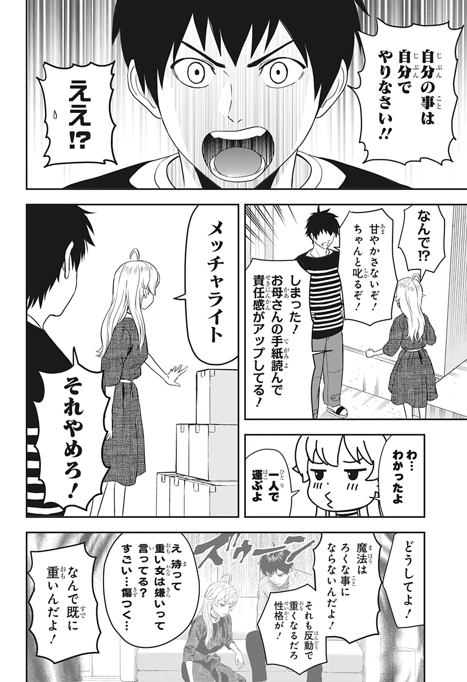 ウィッチ ウォッチ 第7話 - 4
