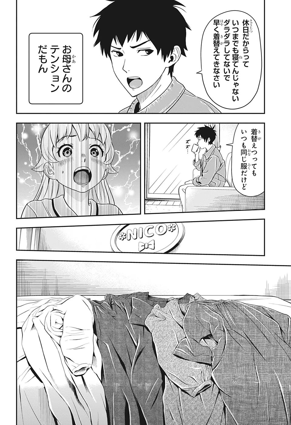 ウィッチ ウォッチ 第6話 - 4