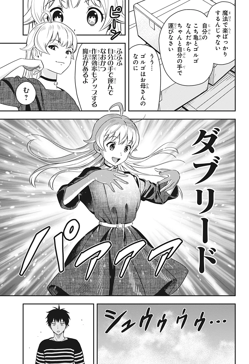 ウィッチ ウォッチ 第7話 - 5