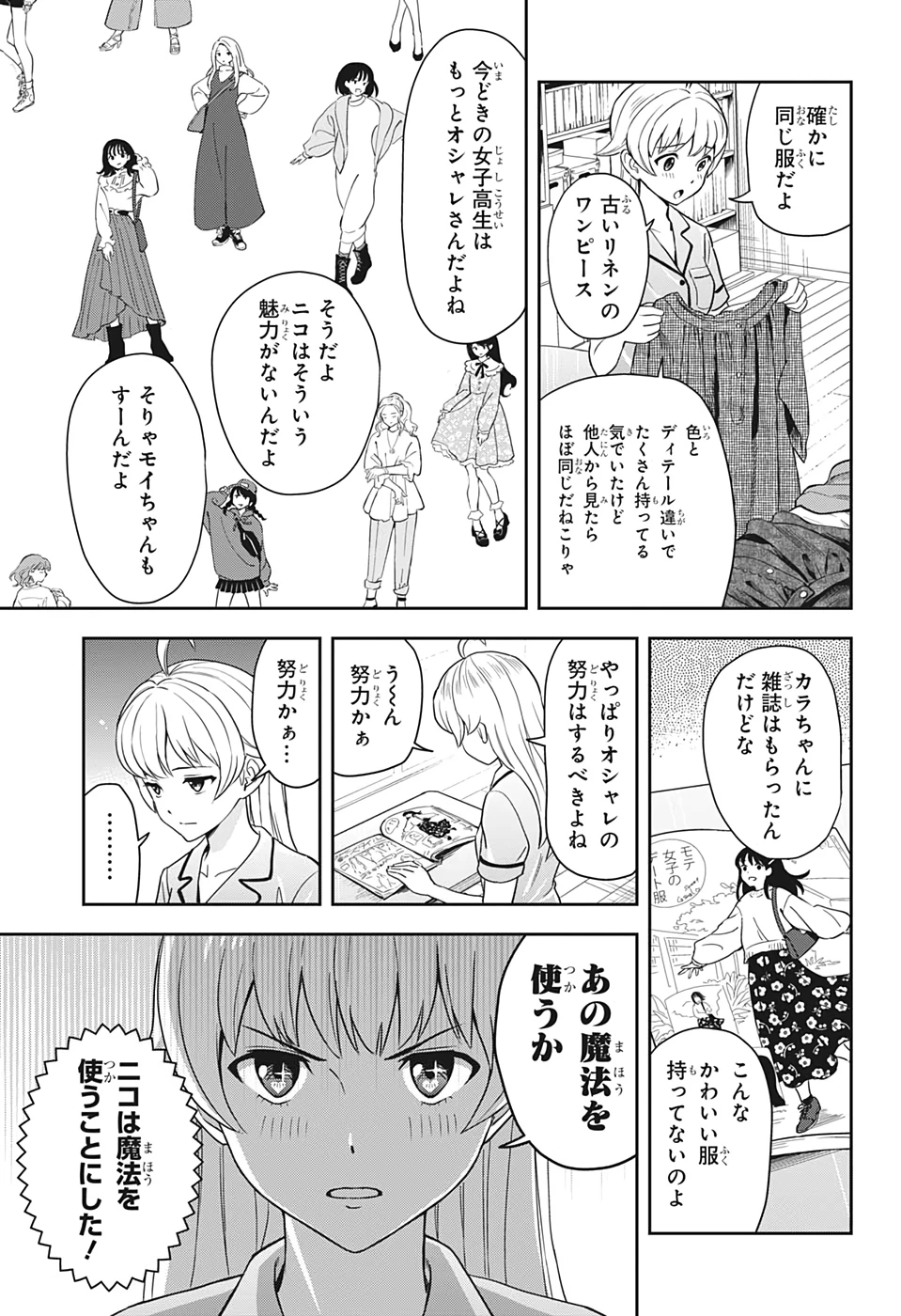 ウィッチ ウォッチ 第6話 - 5