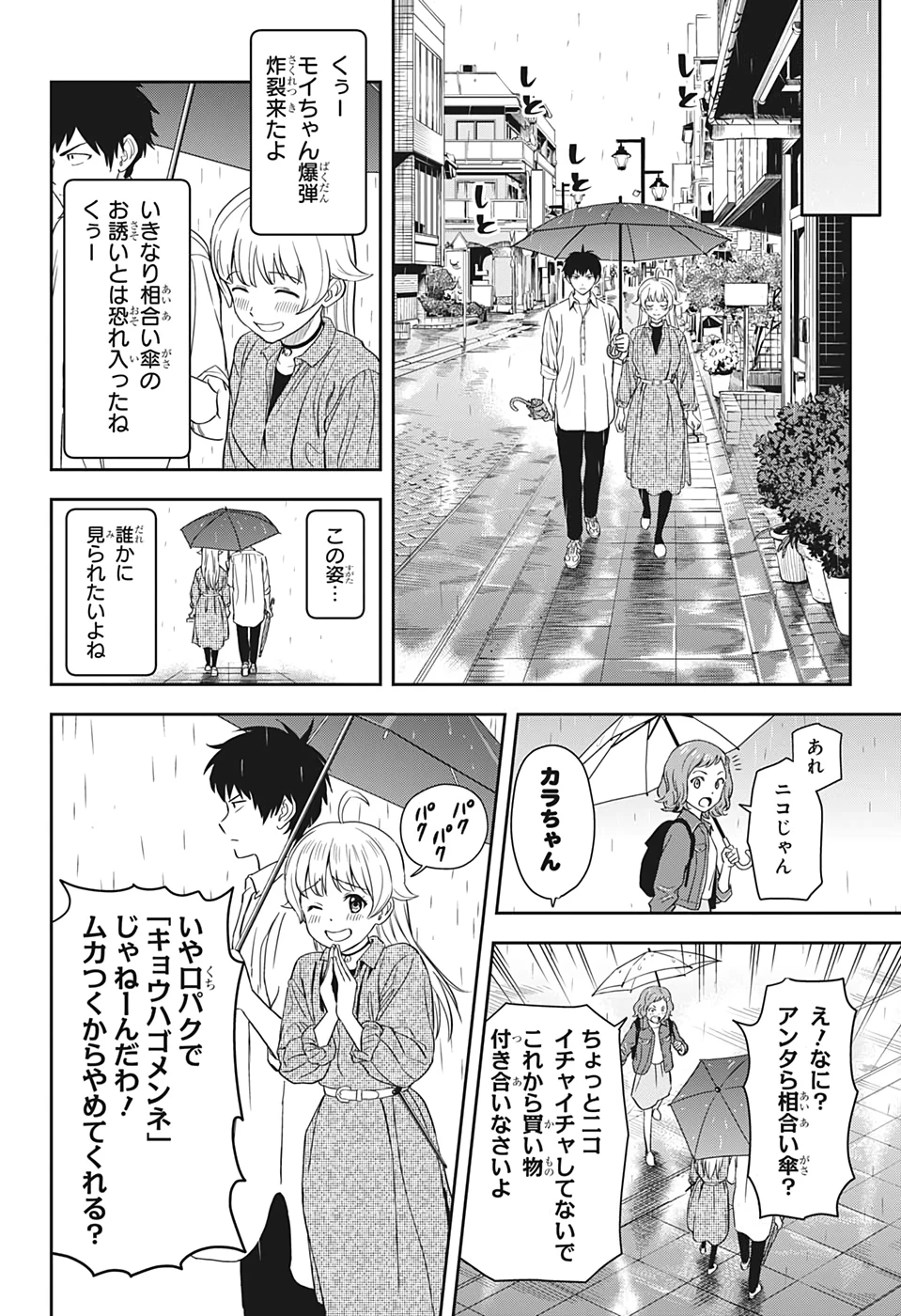 ウィッチ ウォッチ 第8話 - 6