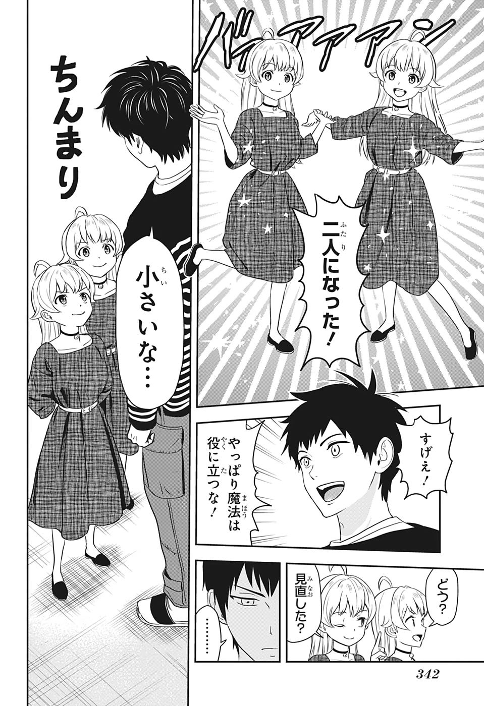 ウィッチ ウォッチ 第7話 - 6
