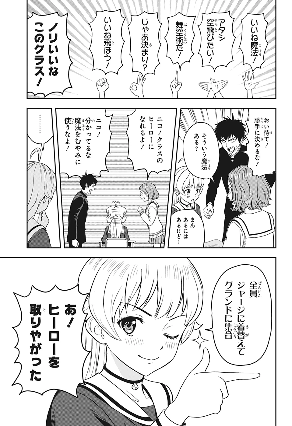ウィッチ ウォッチ 第5話 - 5