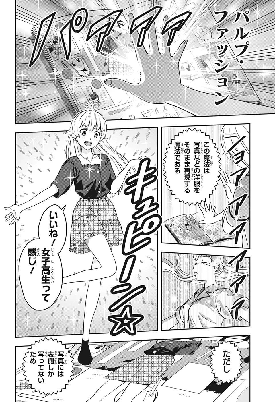 ウィッチ ウォッチ 第6話 - 6