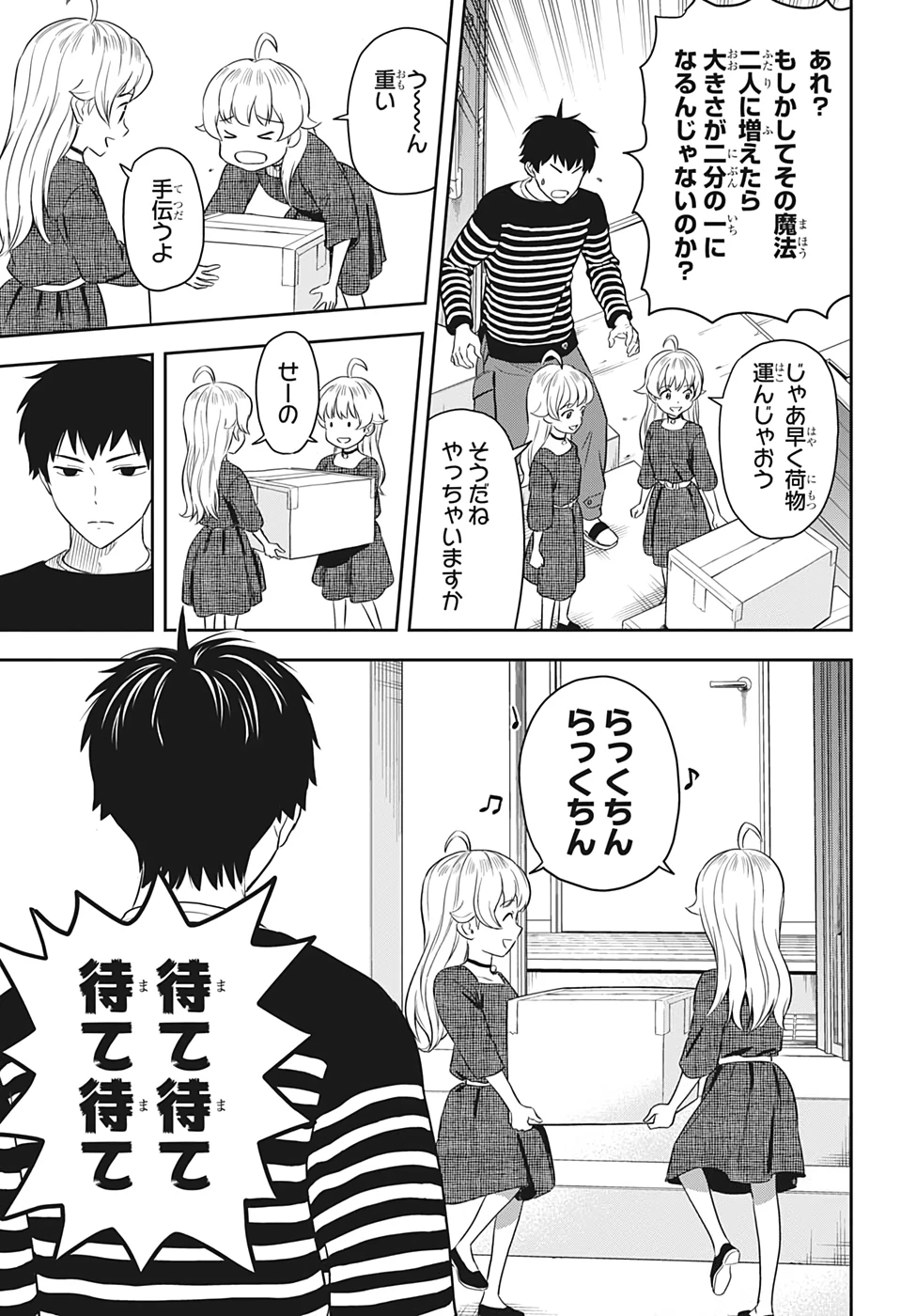 ウィッチ ウォッチ 第7話 - 7