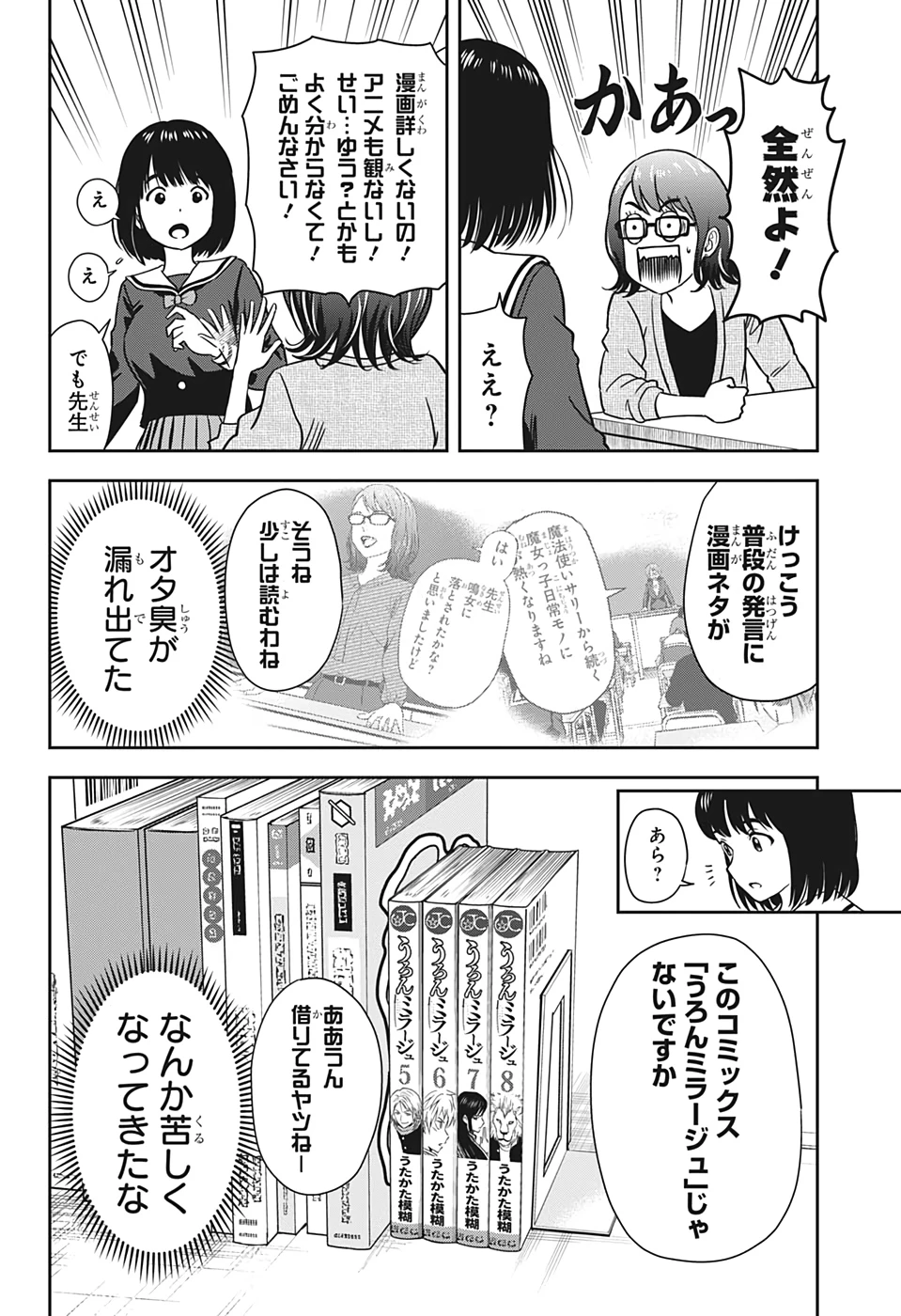 ウィッチ ウォッチ 第13話 - 14
