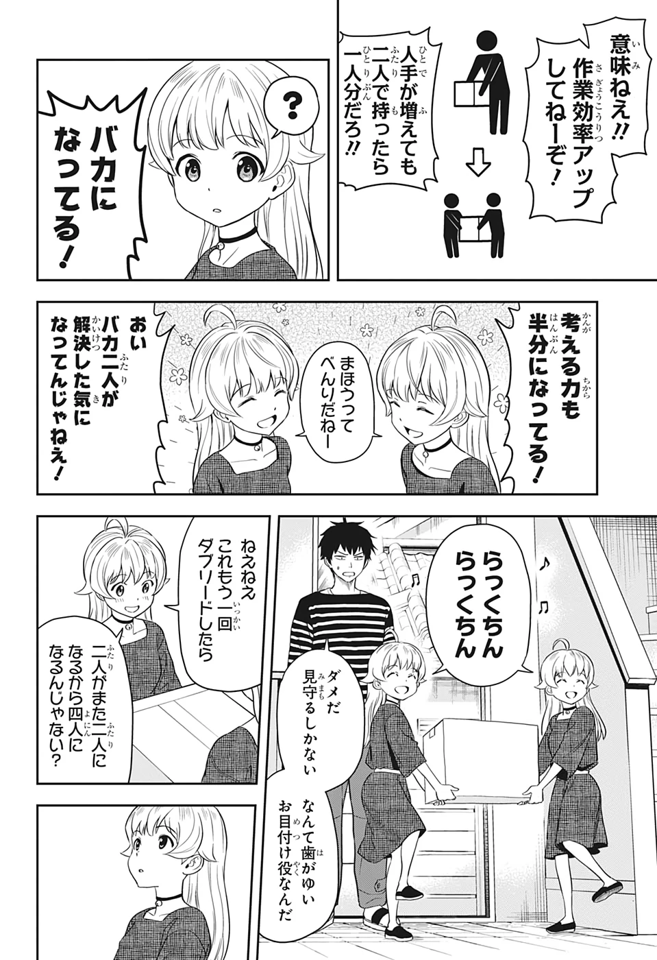 ウィッチ ウォッチ 第7話 - 8