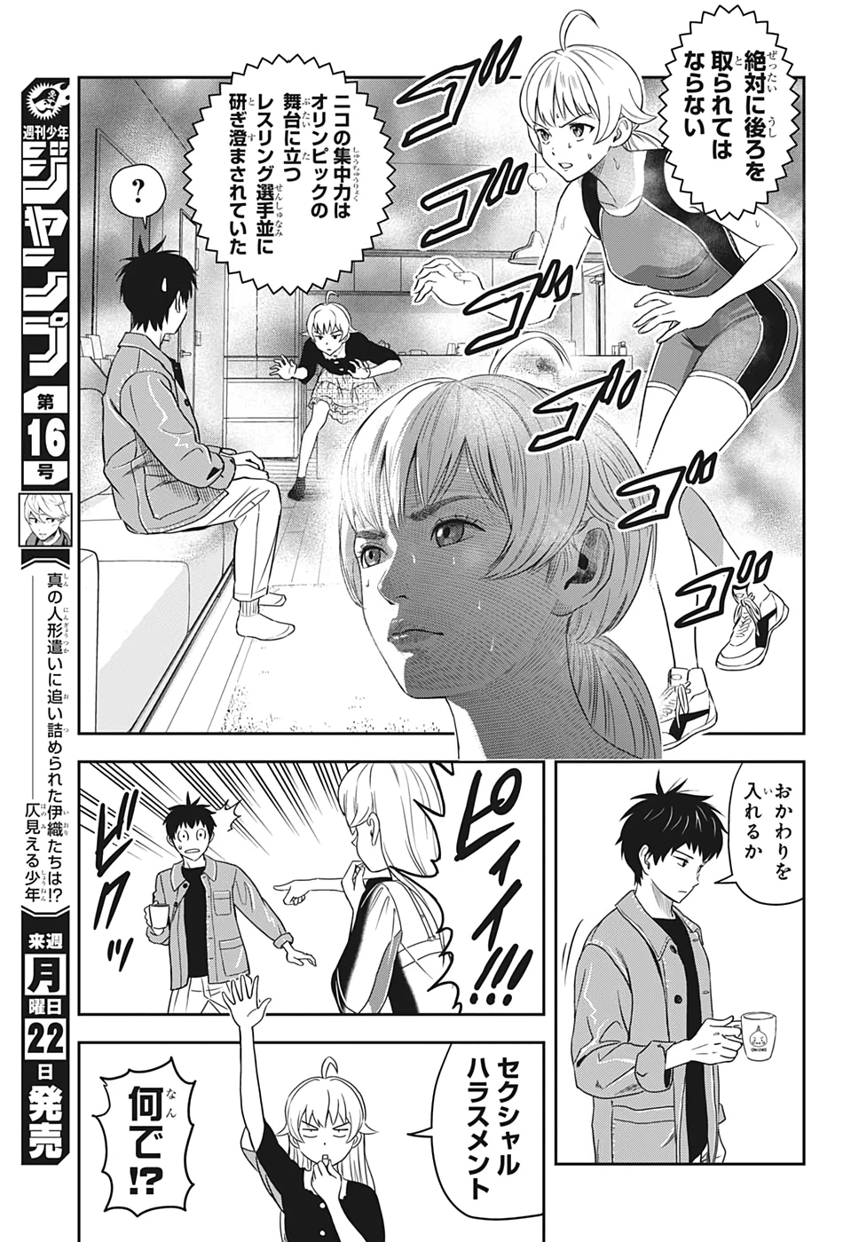 ウィッチ ウォッチ 第6話 - 9