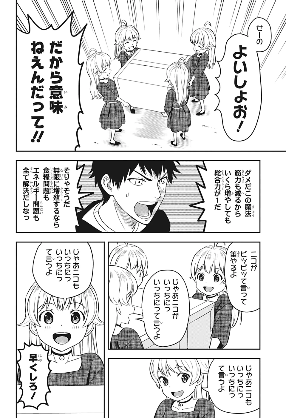 ウィッチ ウォッチ 第7話 - 10