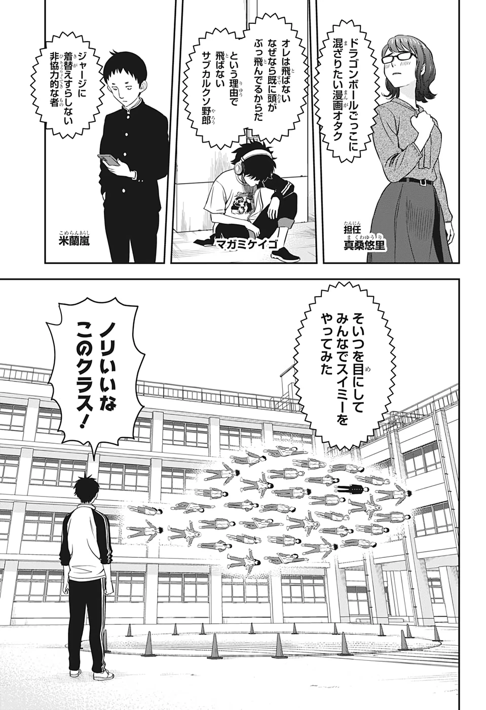ウィッチ ウォッチ 第5話 - 9