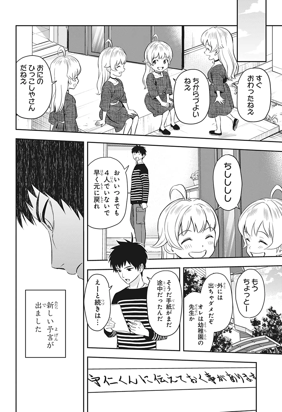 ウィッチ ウォッチ 第7話 - 12