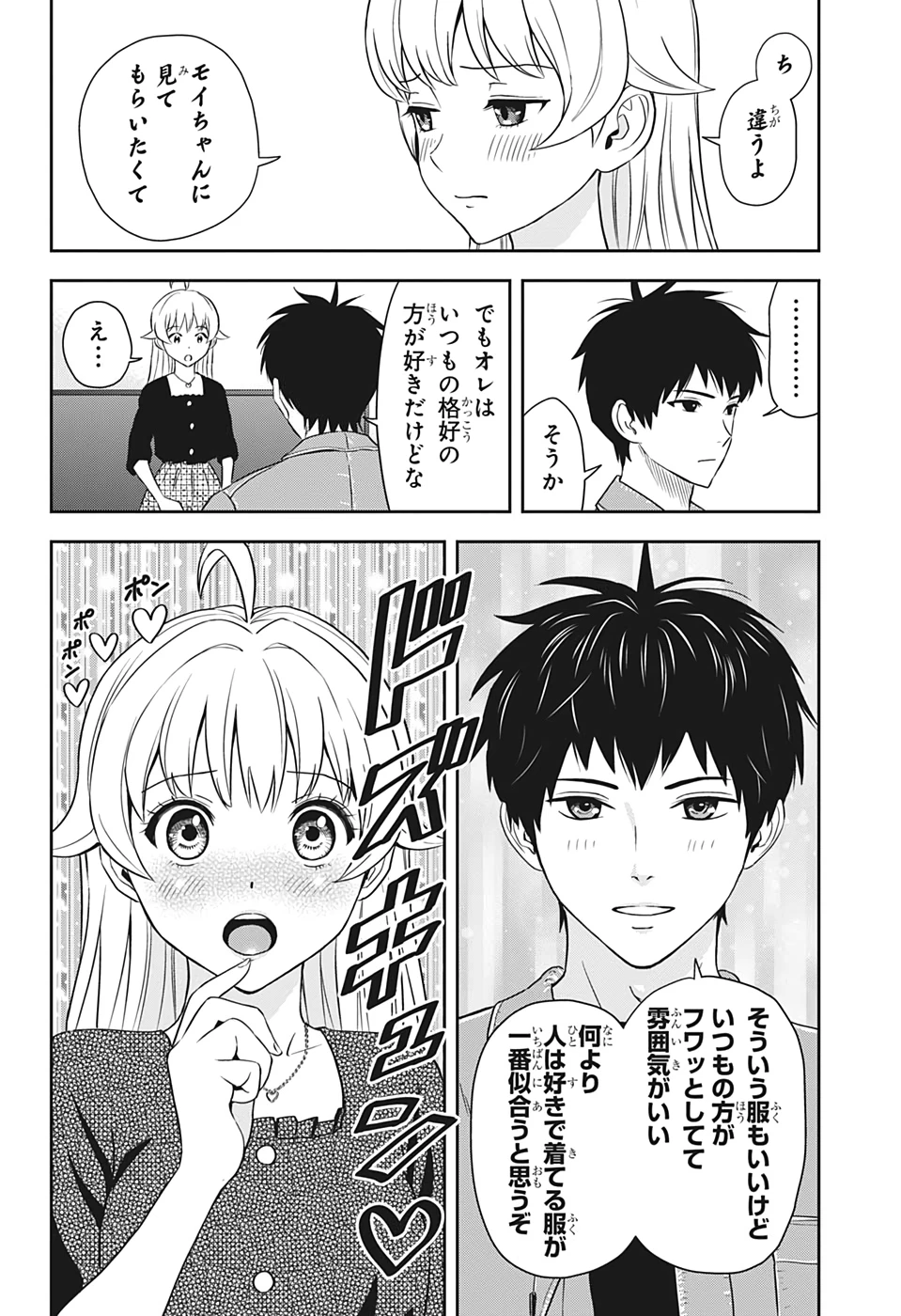 ウィッチ ウォッチ 第6話 - 12