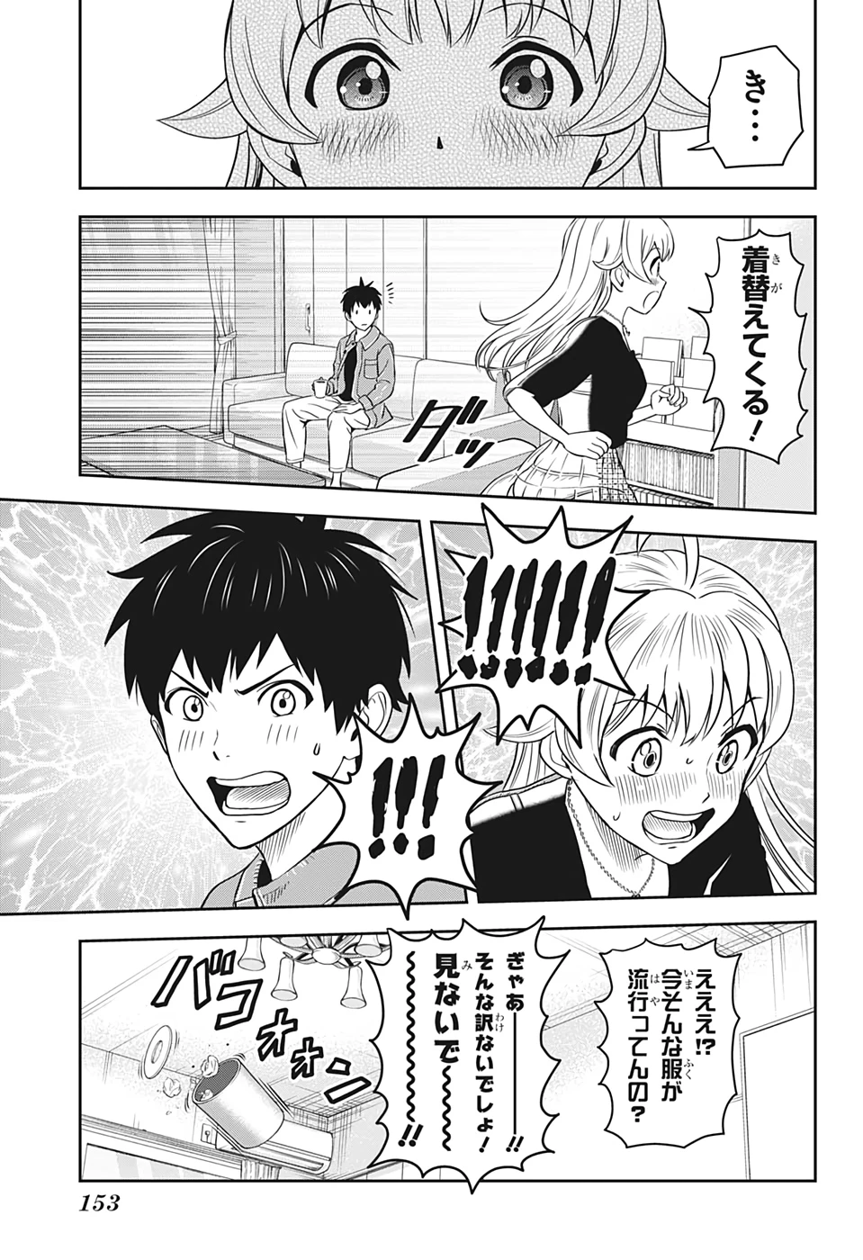 ウィッチ ウォッチ 第6話 - 13
