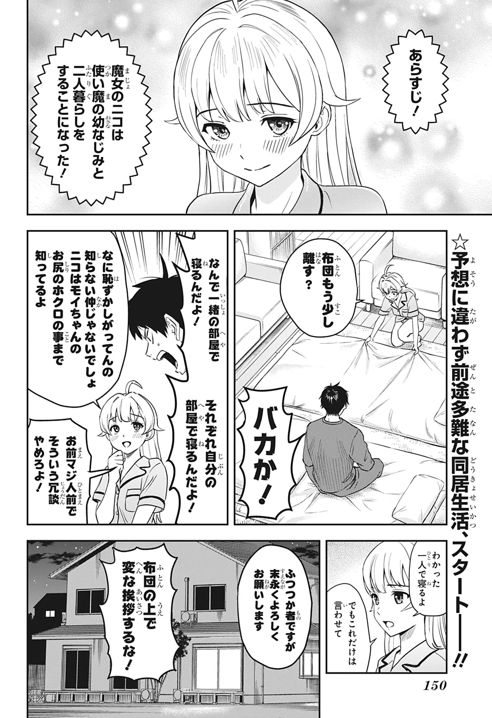 ウィッチ ウォッチ 第2話 - 2