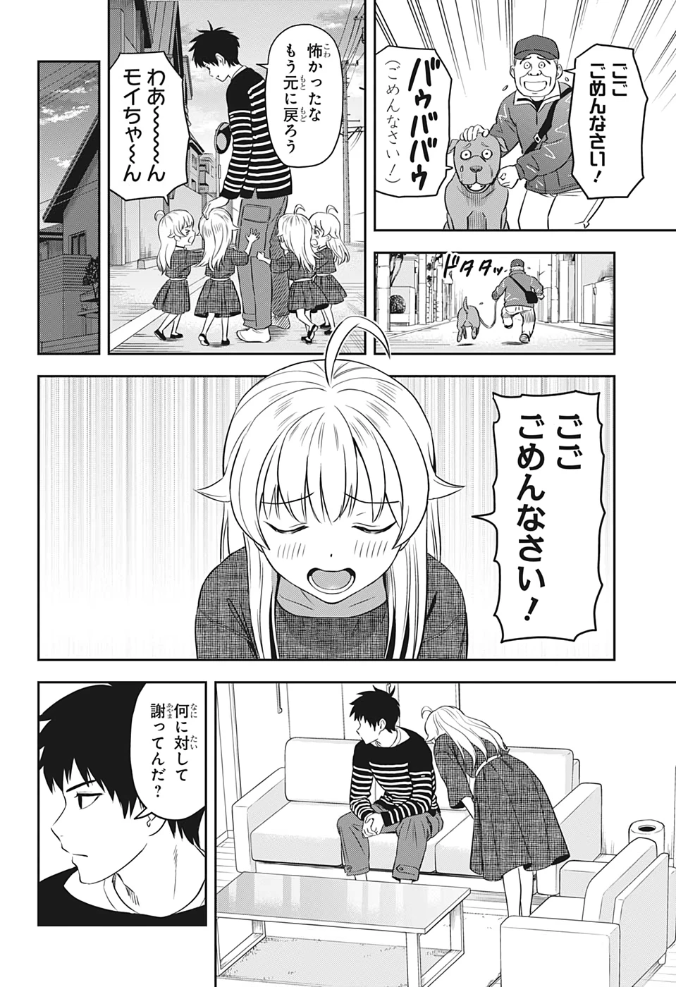 ウィッチ ウォッチ 第7話 - 16