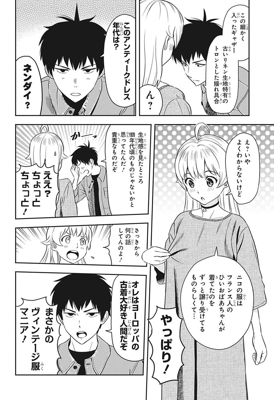 ウィッチ ウォッチ 第6話 - 16