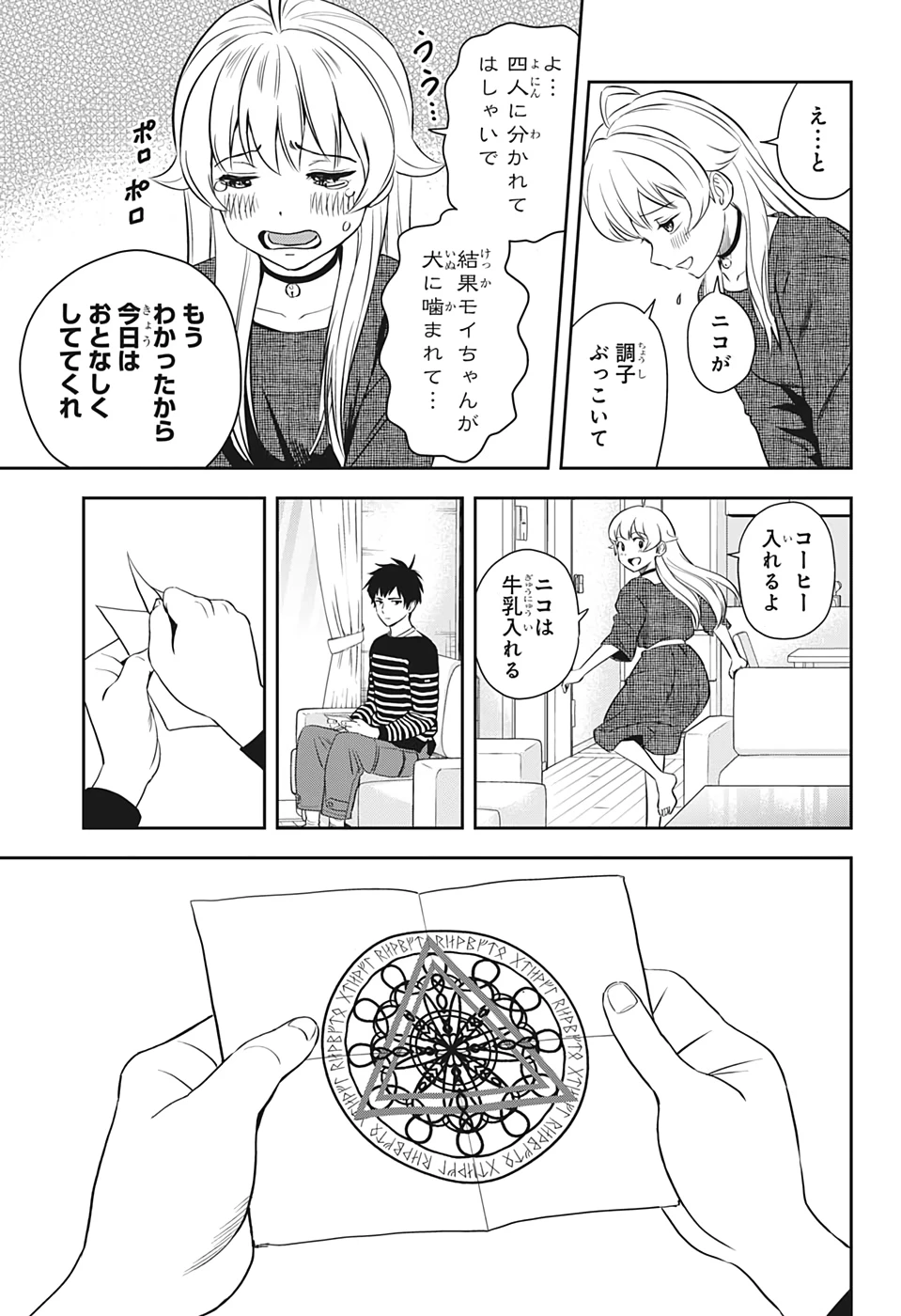 ウィッチ ウォッチ 第7話 - 17