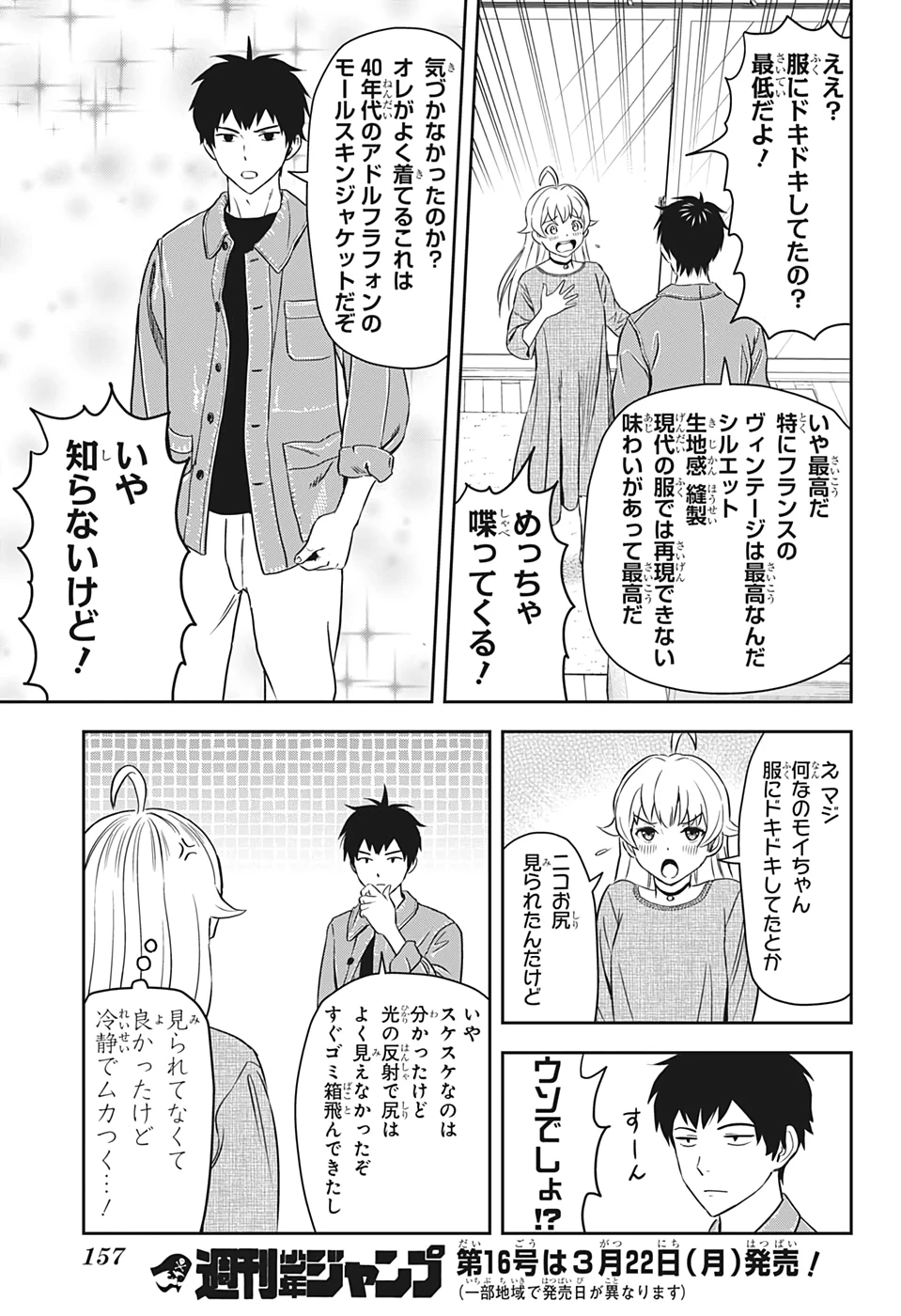 ウィッチ ウォッチ 第6話 - 17