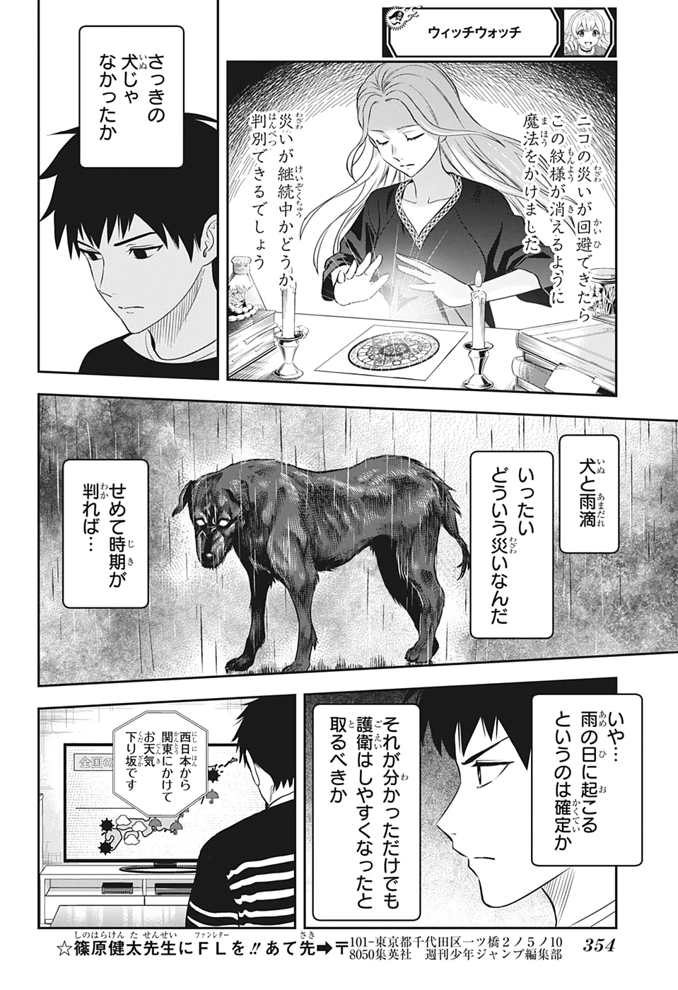 ウィッチ ウォッチ 第7話 - 18