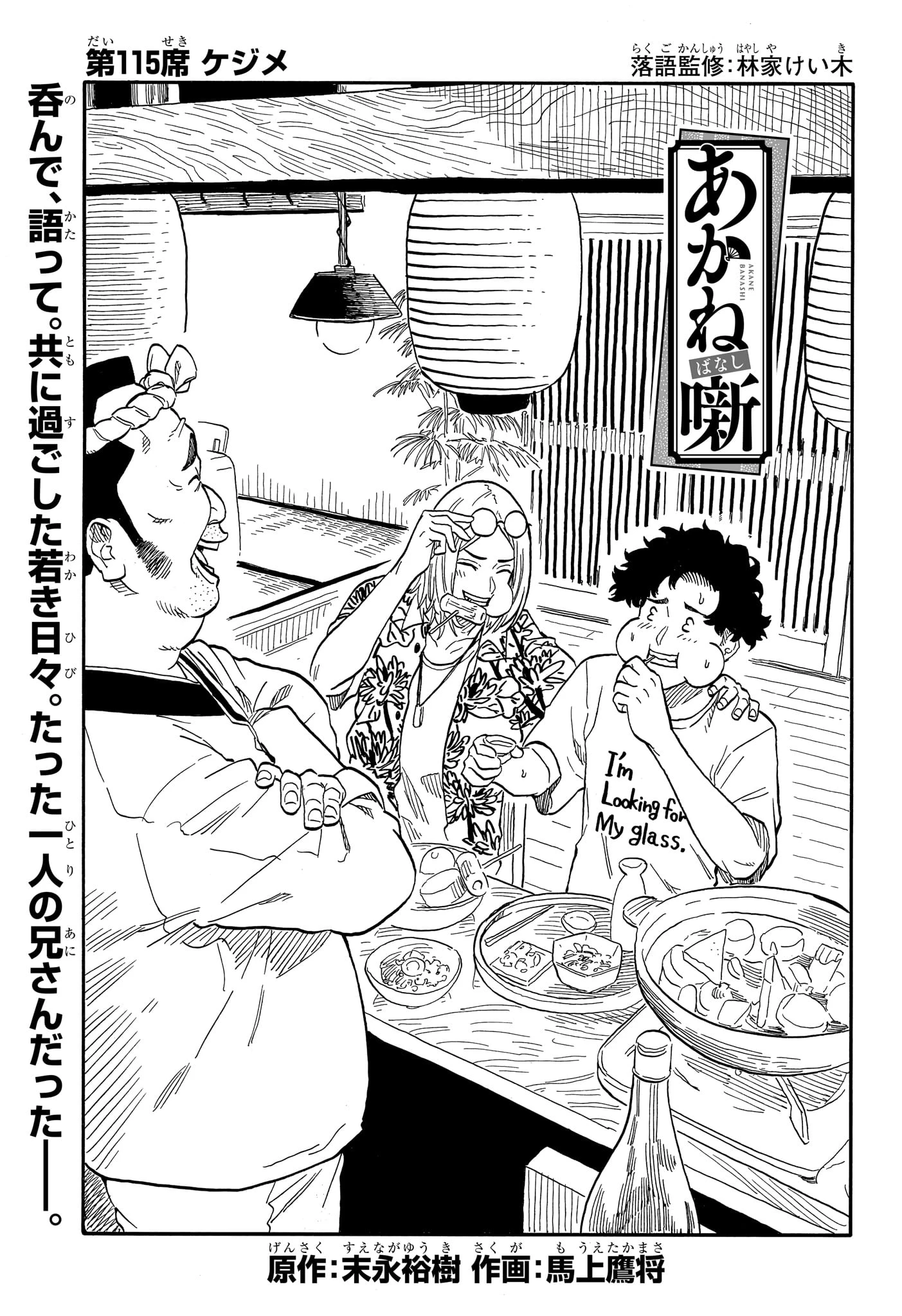 あかね噺 第115話 - 1