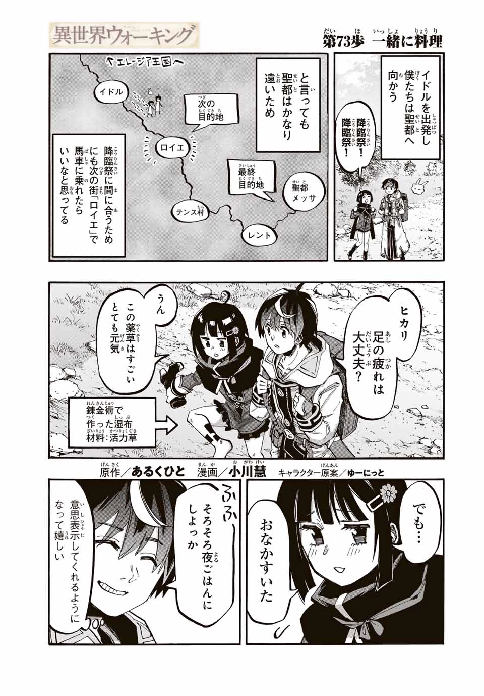 異世界ウォーキング 第73話 - 1