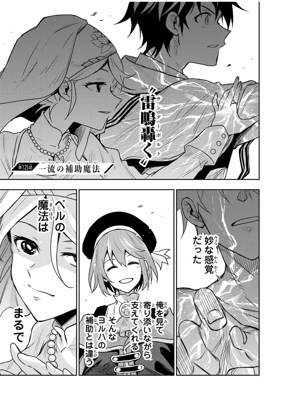 味方が弱すぎて補助魔法に徹していた宮廷魔法師、追放されて最強を目指す 第125話 - 1
