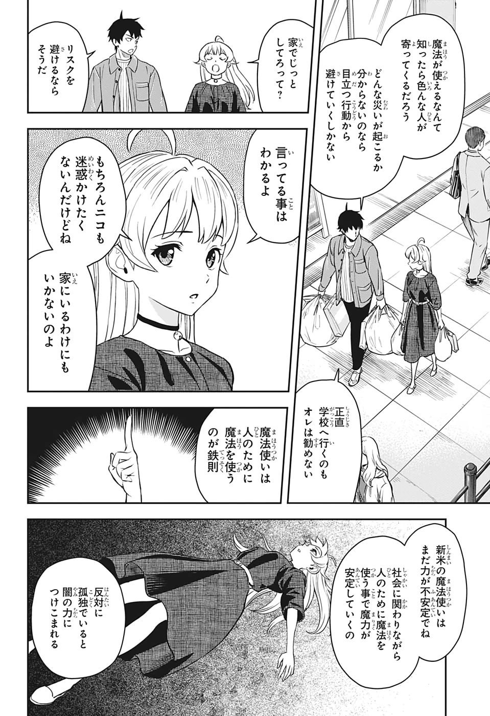 ウィッチ ウォッチ 第2話 - 10