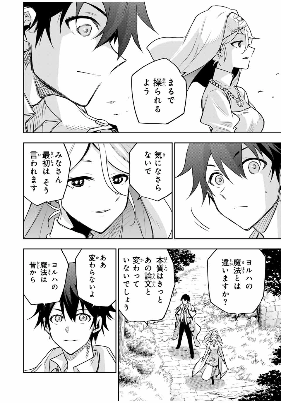 味方が弱すぎて補助魔法に徹していた宮廷魔法師、追放されて最強を目指す 第125話 - 2