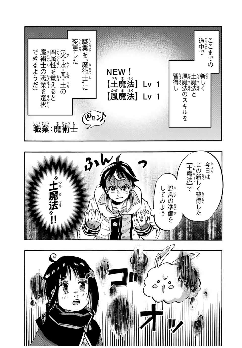 異世界ウォーキング 第73話 - 3