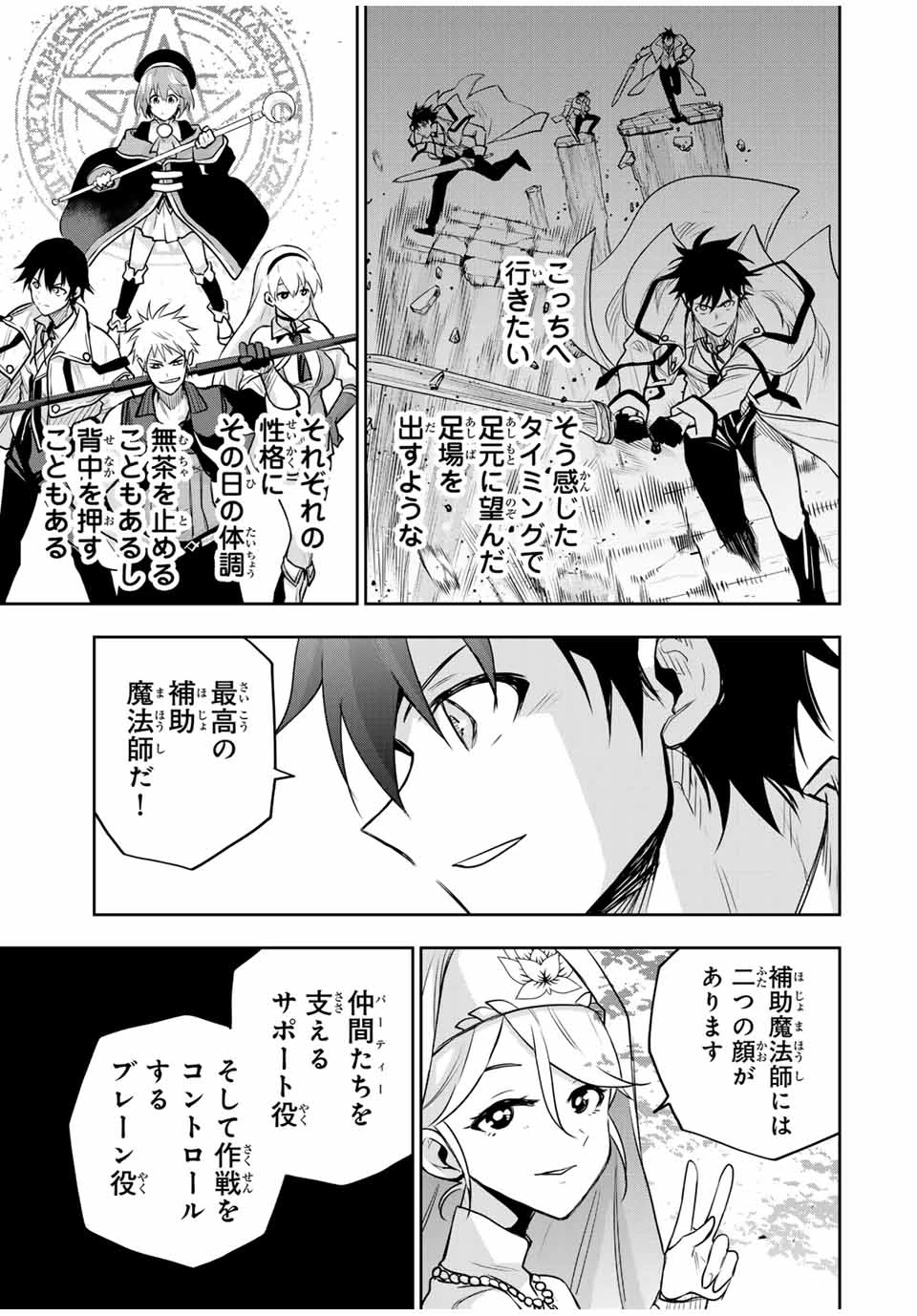 味方が弱すぎて補助魔法に徹していた宮廷魔法師、追放されて最強を目指す 第125話 - 3