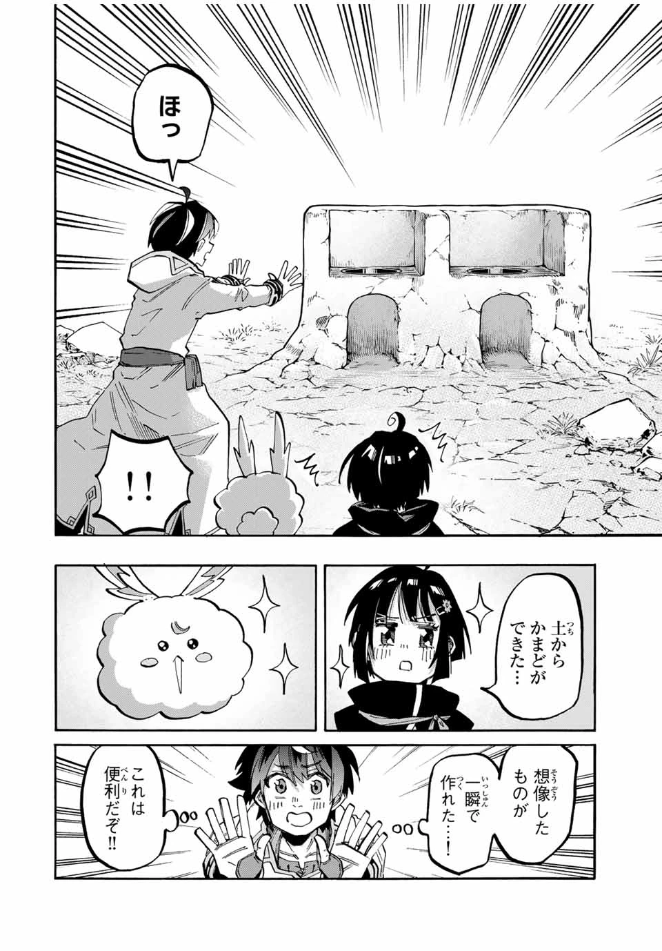 異世界ウォーキング 第73話 - 4