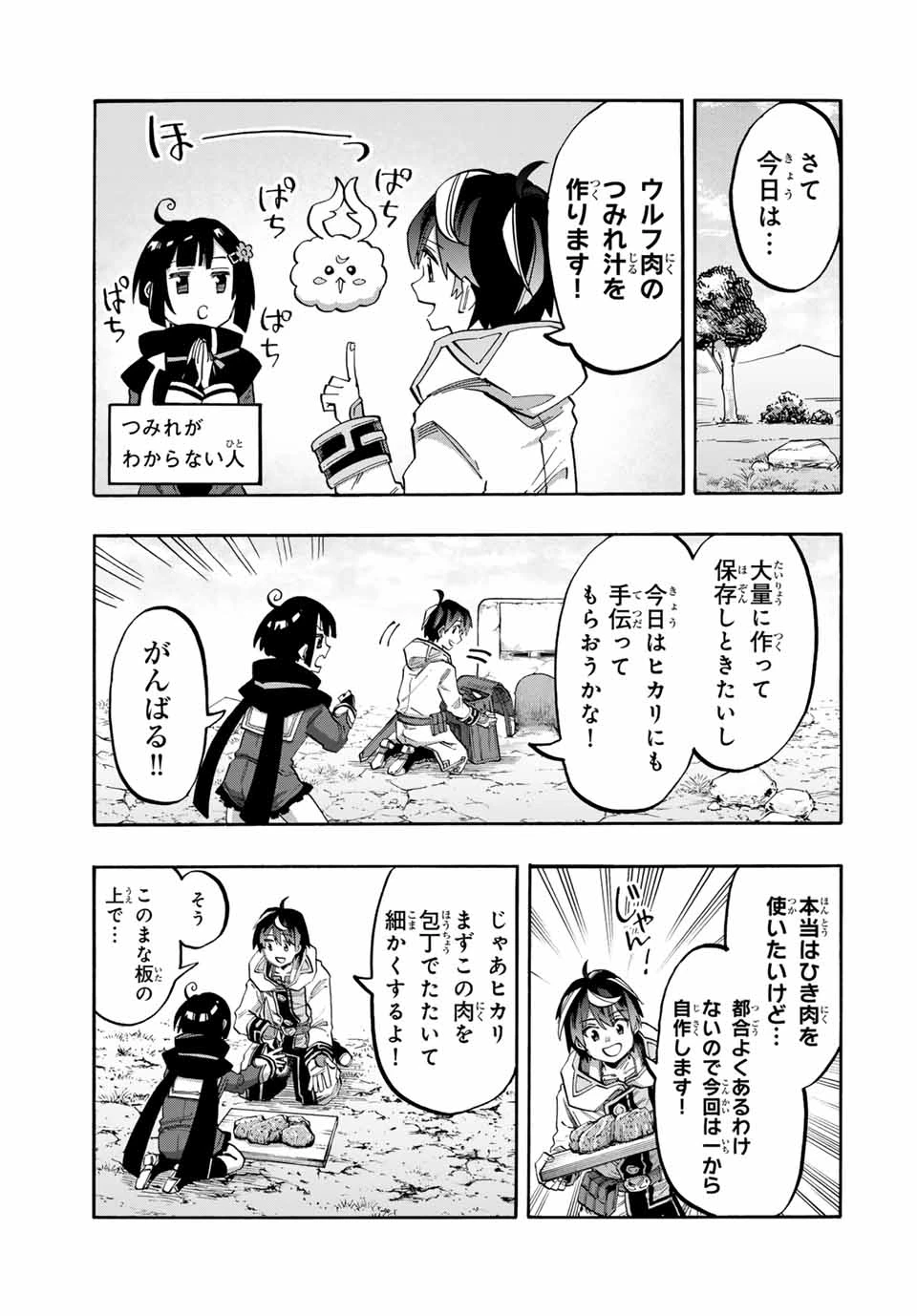 異世界ウォーキング 第73話 - 5