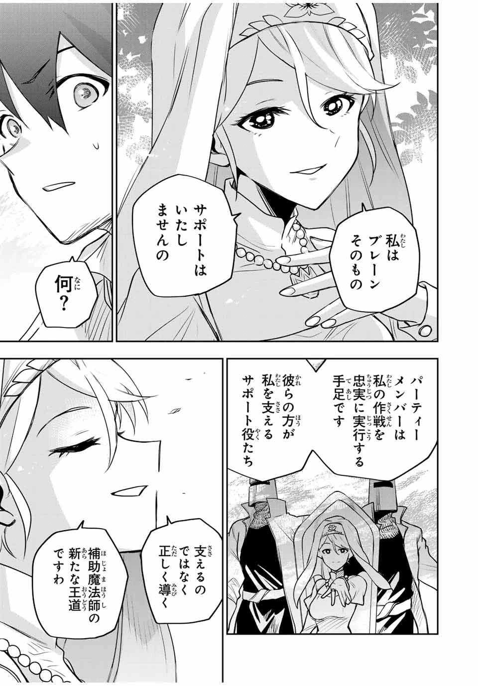 味方が弱すぎて補助魔法に徹していた宮廷魔法師、追放されて最強を目指す 第125話 - 5