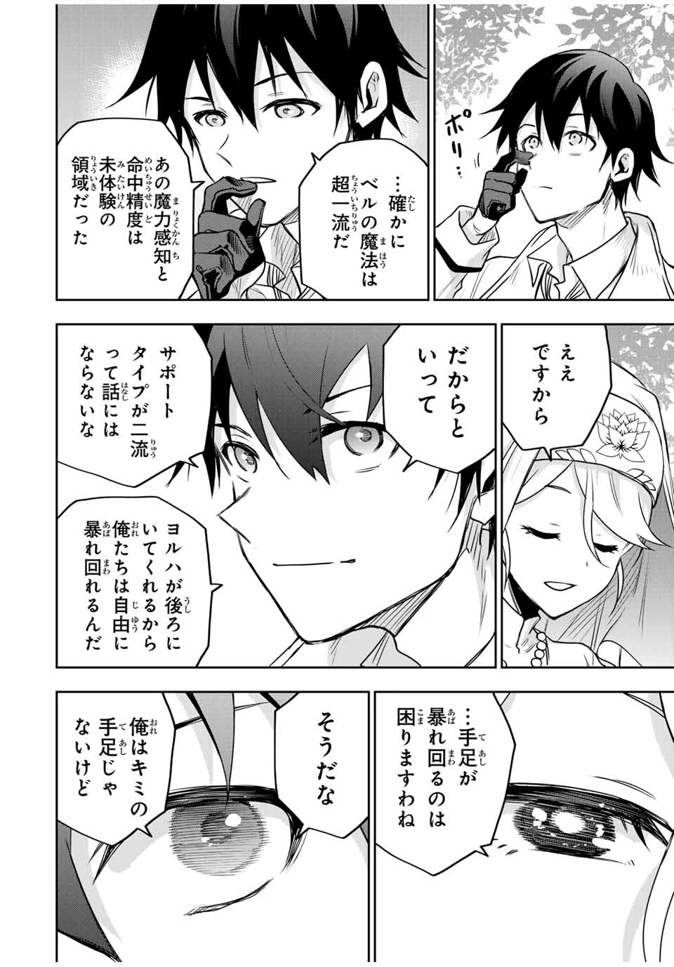 味方が弱すぎて補助魔法に徹していた宮廷魔法師、追放されて最強を目指す 第125話 - 6