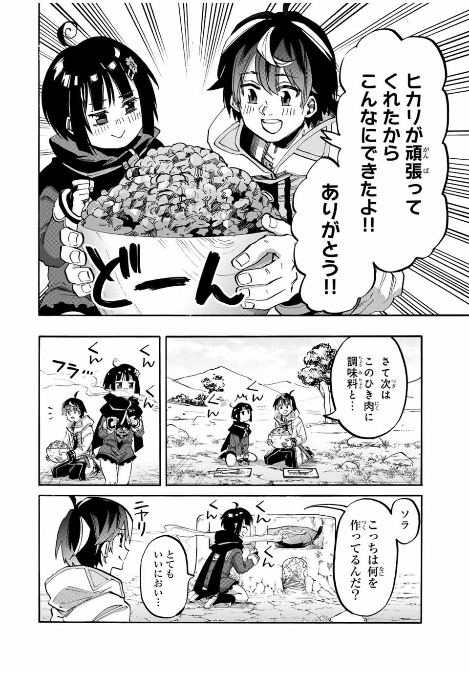 異世界ウォーキング 第73話 - 8