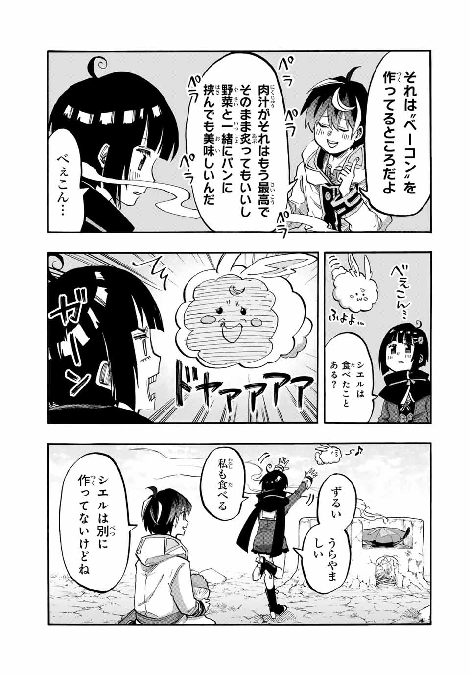 異世界ウォーキング 第73話 - 9