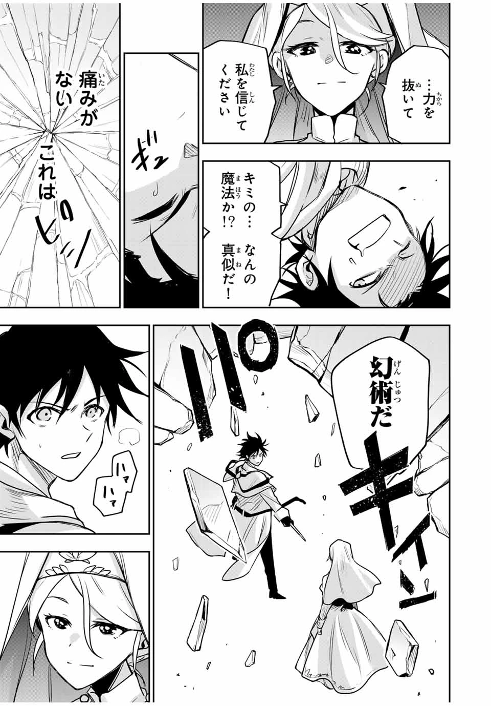 味方が弱すぎて補助魔法に徹していた宮廷魔法師、追放されて最強を目指す 第125話 - 9