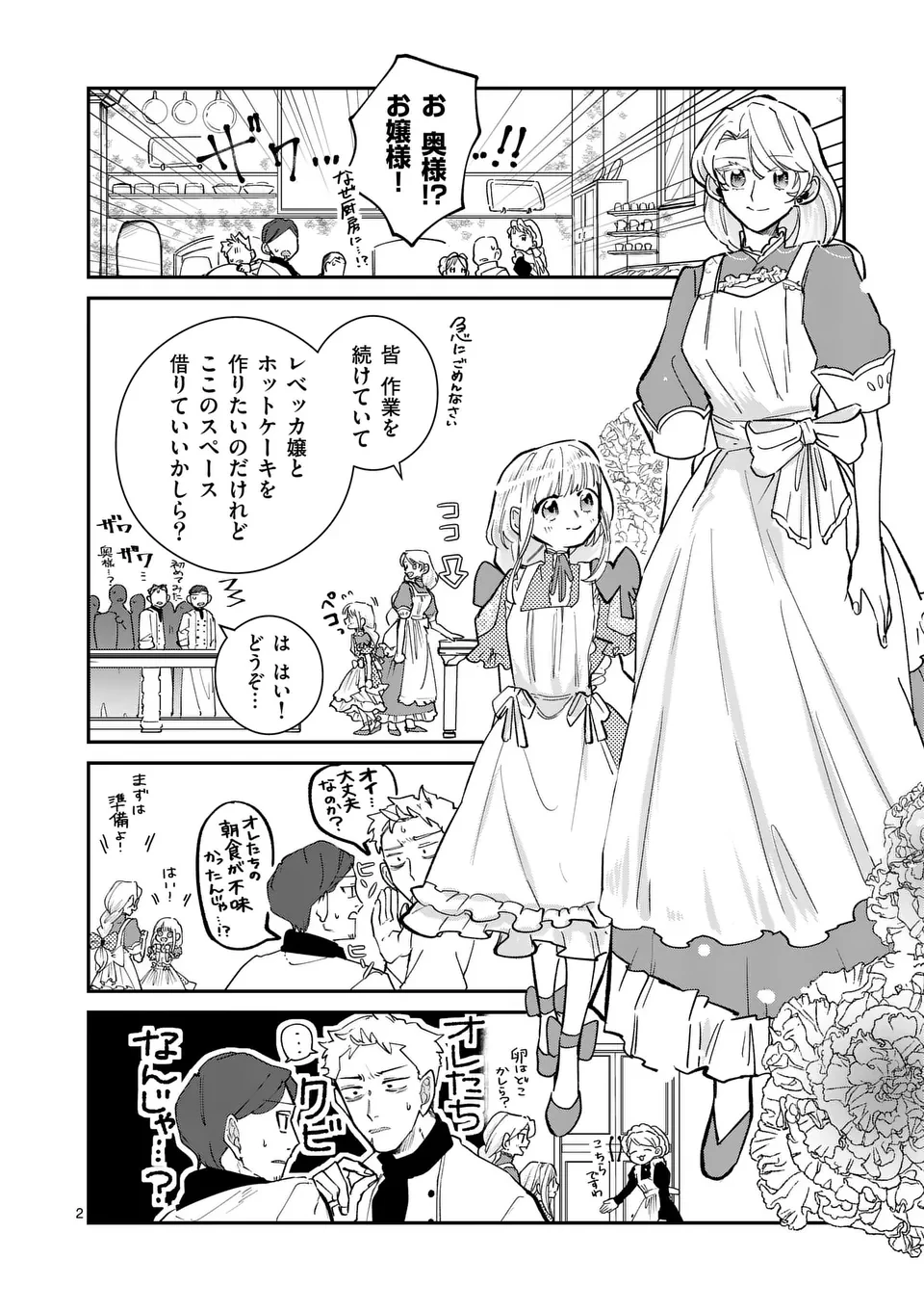 義娘が悪役令嬢として破滅することを知ったので、めちゃくちゃ愛します～契約結婚で私に関心がなかったはずの公爵様に、気づいたら溺愛されてました～@comic 第8話 - 2